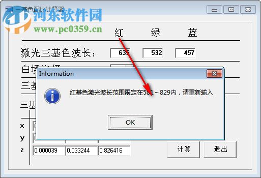 三基色配比计算器 1.0 绿色版