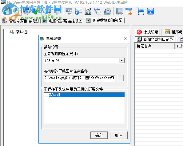 HotView(局域网查看工具) 9.9.94 官方版