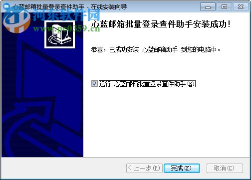 心蓝批量邮件管理助手