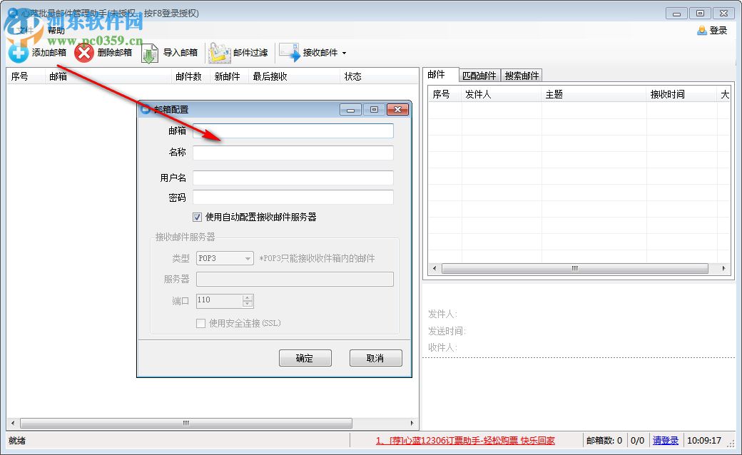 心蓝批量邮件管理助手
