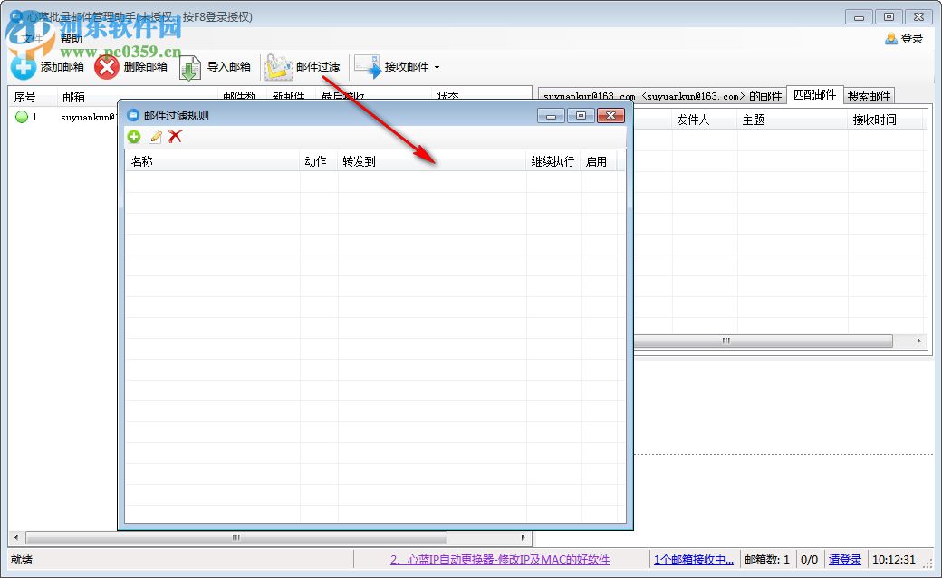 心蓝批量邮件管理助手