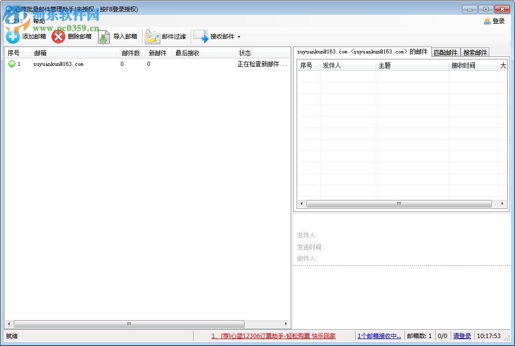 心蓝批量邮件管理助手