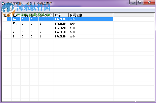托盘管理器下载 0.0.0.8 免费版