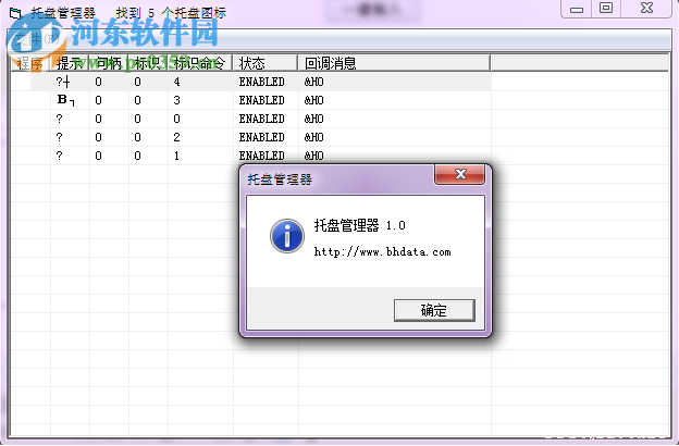 托盘管理器下载 0.0.0.8 免费版