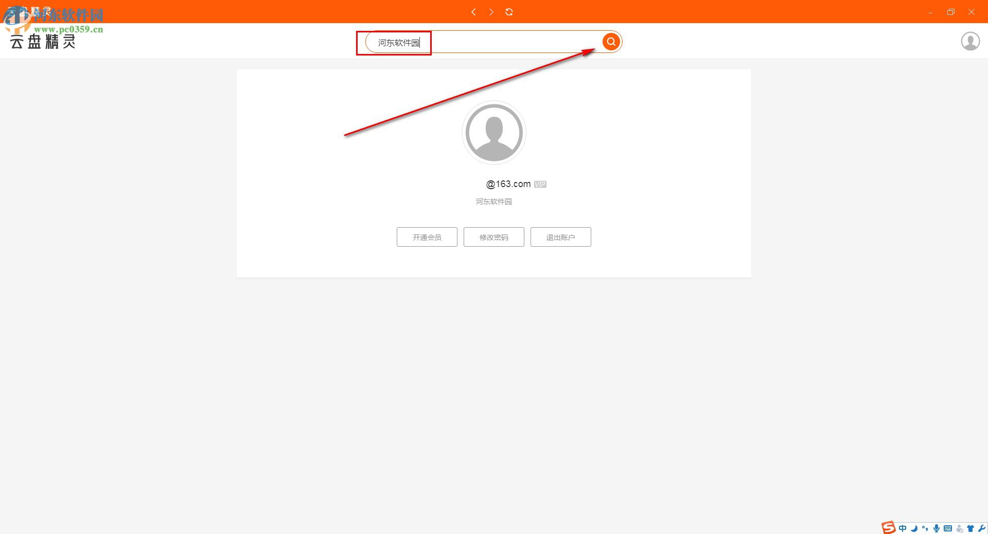 云盘精灵pc版下载 0.1.6.0 电脑版