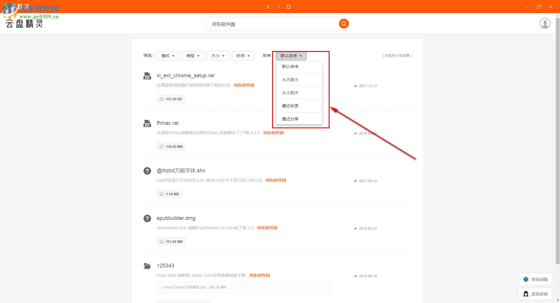 云盘精灵pc版下载 0.1.6.0 电脑版