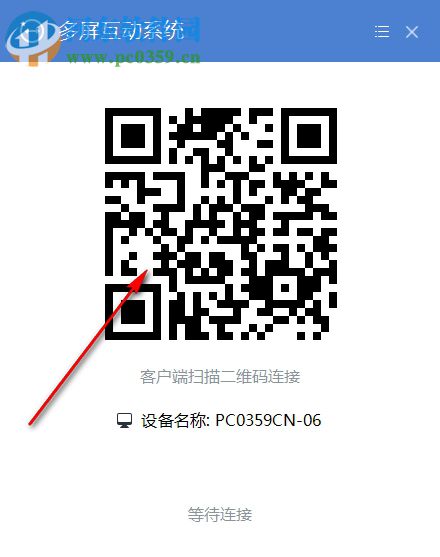 多屏互动系统下载 3.3.4 官方版