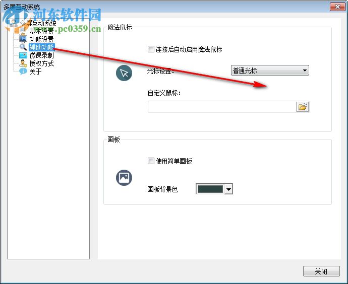 多屏互动系统下载 3.3.4 官方版
