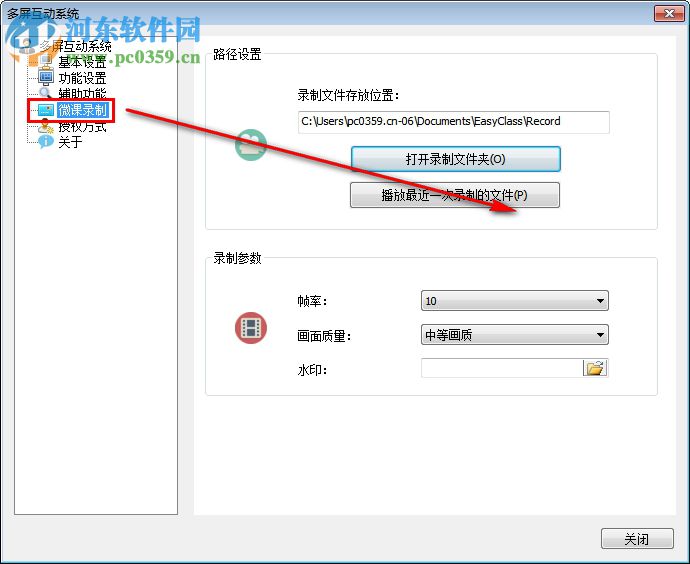 多屏互动系统下载 3.3.4 官方版