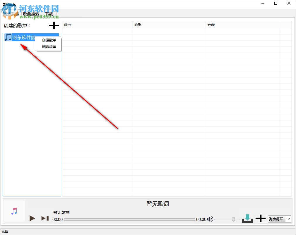 ZMusic(音乐播放器) 1.0 免费版