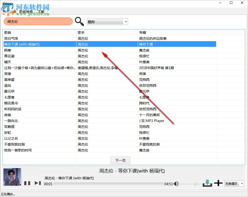ZMusic(音乐播放器) 1.0 免费版