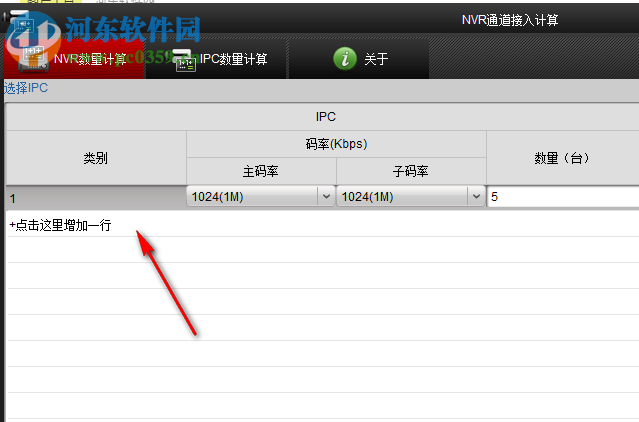 NVR通道接入计算 2.1 官方版