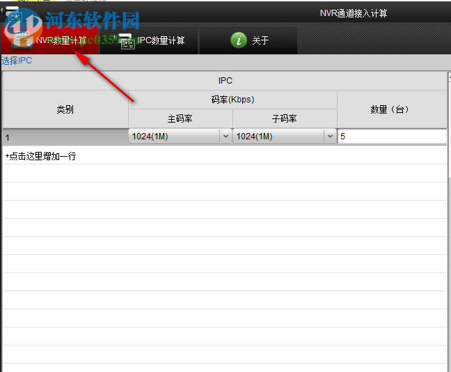 NVR通道接入计算 2.1 官方版