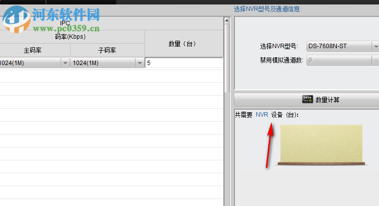 NVR通道接入计算 2.1 官方版