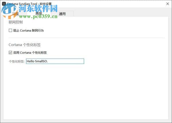Cortana Sysdiag Tool(系统辅助软件) 2.0.18 官方版