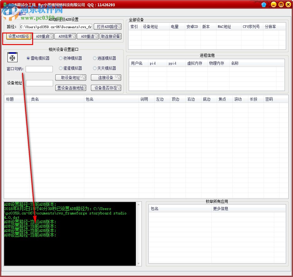 ADB调试小工具 1.0 绿色版