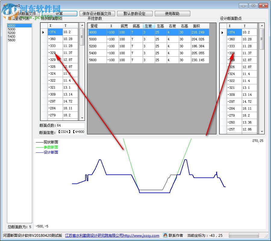 河道断面设计软件 20180420 免费版