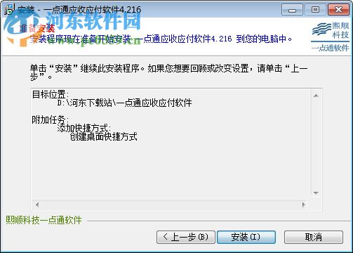 一点通应收应付管理软件