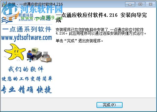 一点通应收应付管理软件