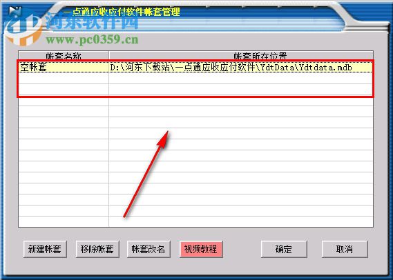 一点通应收应付管理软件