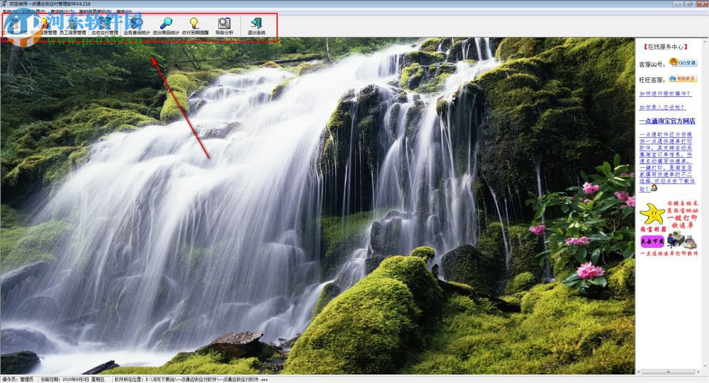 一点通应收应付管理软件
