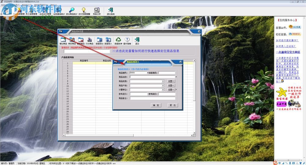 一点通应收应付管理软件