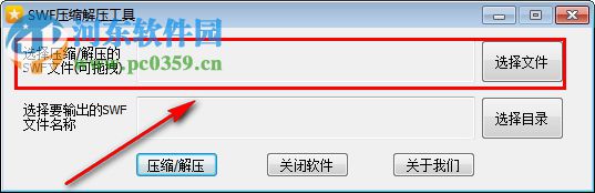 SWF压缩解压工具下载 0.0.8.2 绿色免费版