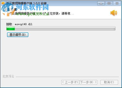 浮云音频降噪软件