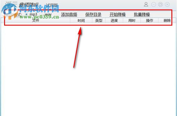 浮云音频降噪软件