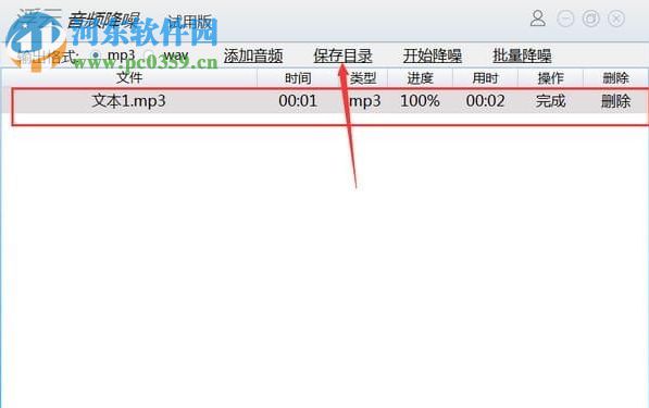 浮云音频降噪软件