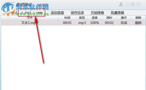 浮云音频降噪软件
