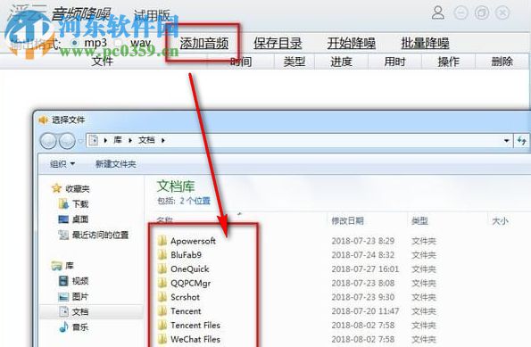 浮云音频降噪软件