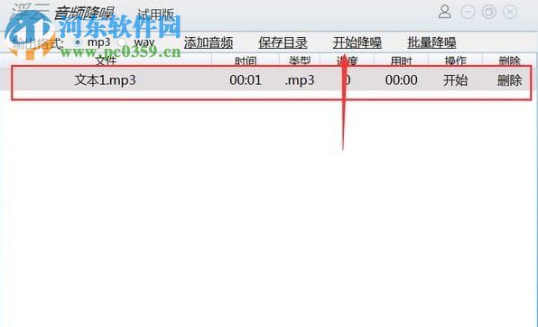 浮云音频降噪软件