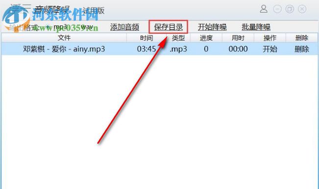 浮云音频降噪软件