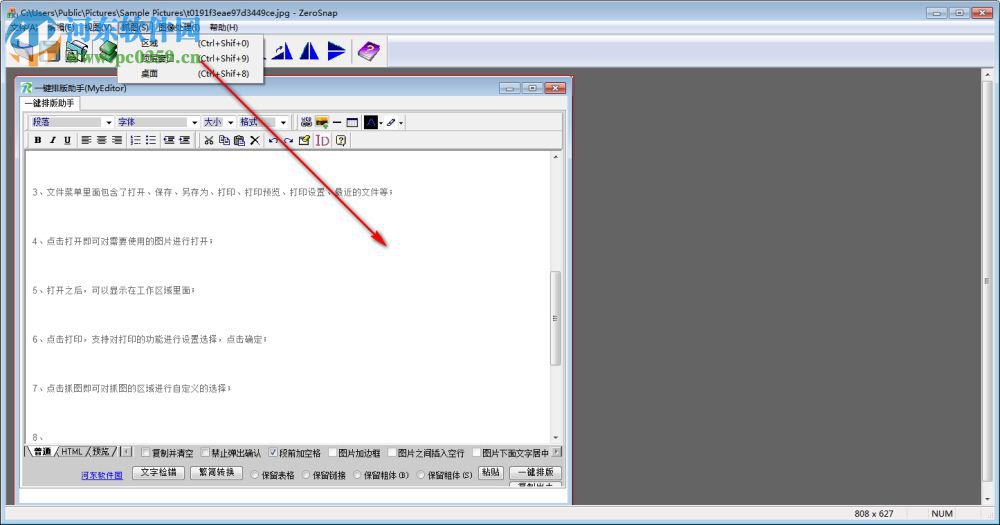 ZeroSnap桌面抓图助手 1.20 绿色版