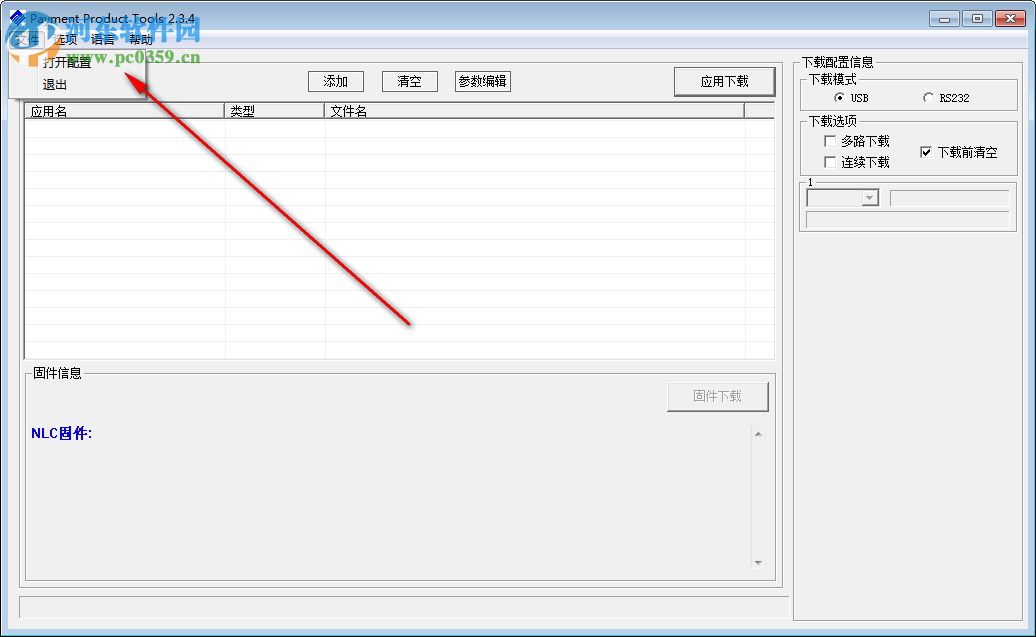 Payment Product Tools(新大陆pos机刷机工具) 2.3.4 绿色免费版