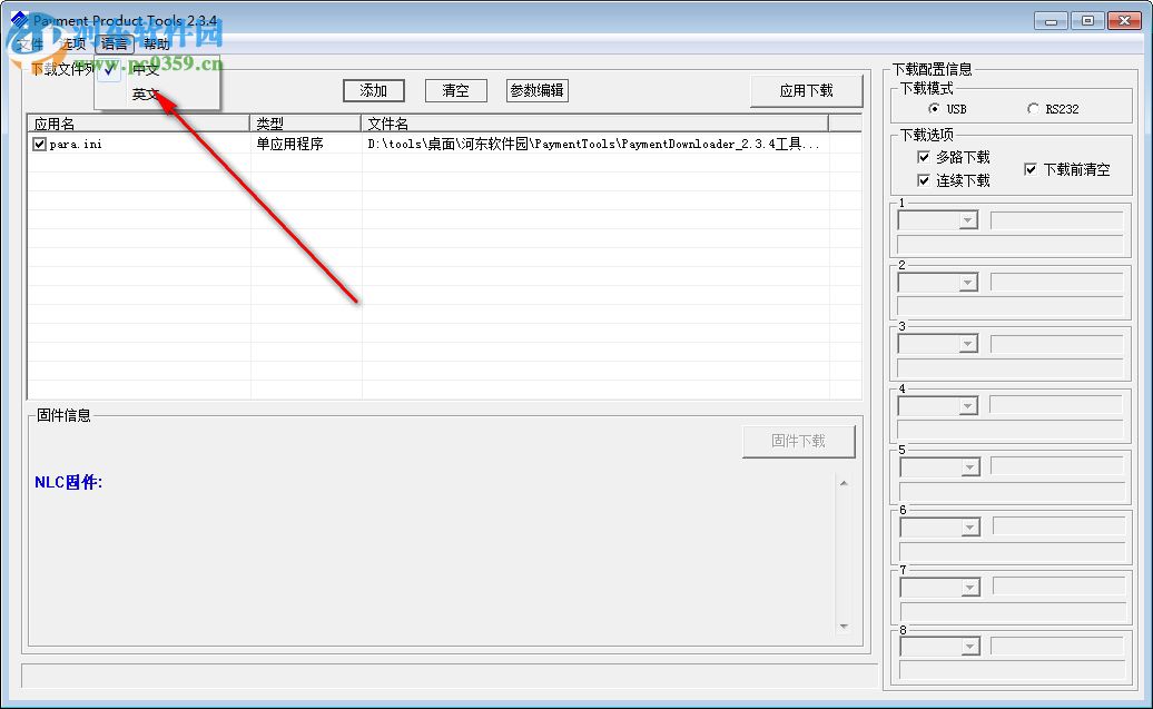 Payment Product Tools(新大陆pos机刷机工具) 2.3.4 绿色免费版