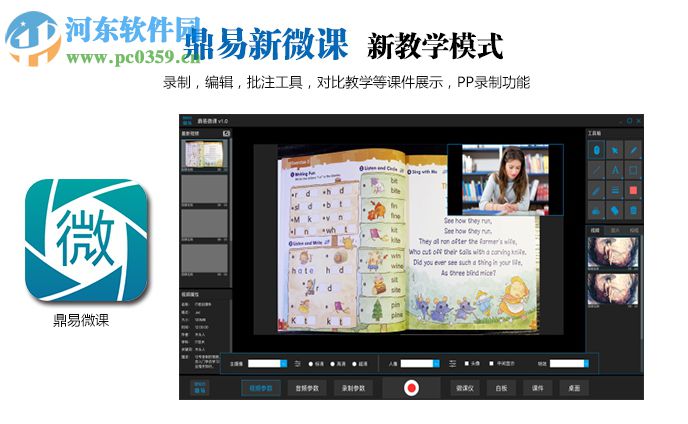 鼎易微课下载 3.2.6 官方版