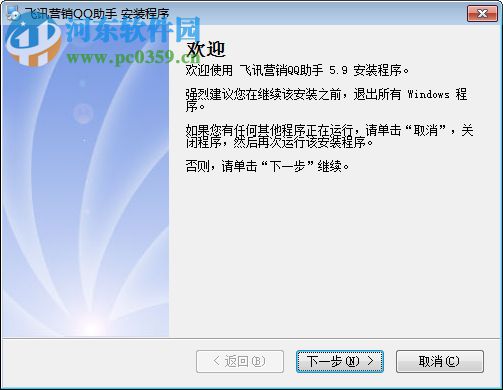飞讯营销QQ助手下载 5.9 免费版