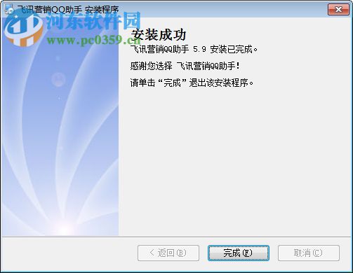 飞讯营销QQ助手下载 5.9 免费版