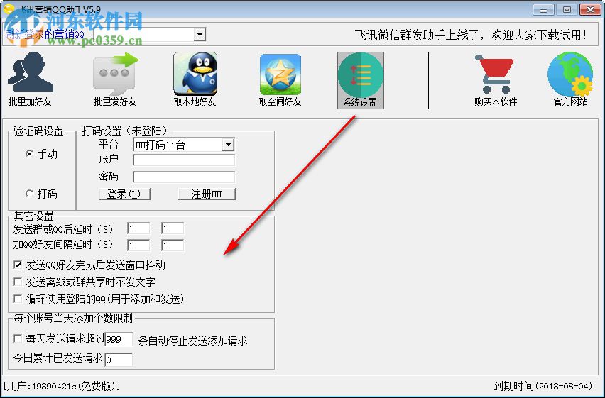 飞讯营销QQ助手下载 5.9 免费版