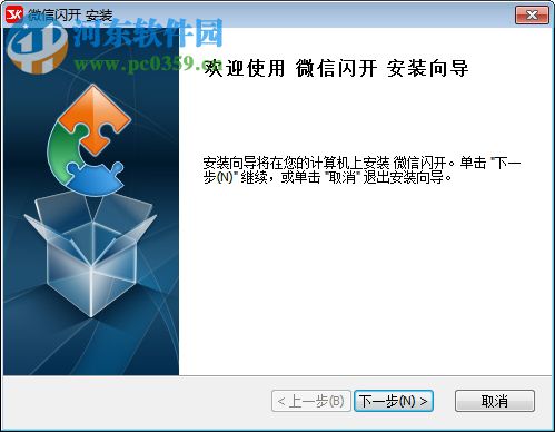 微信闪开下载 1.6.1.7 官方版