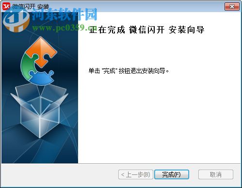 微信闪开下载 1.6.1.7 官方版