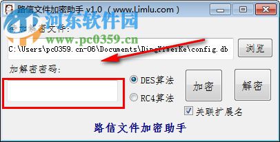 路信文件加密助手 1.0 免费版