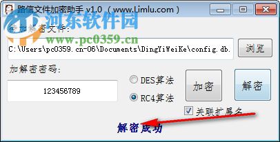 路信文件加密助手 1.0 免费版