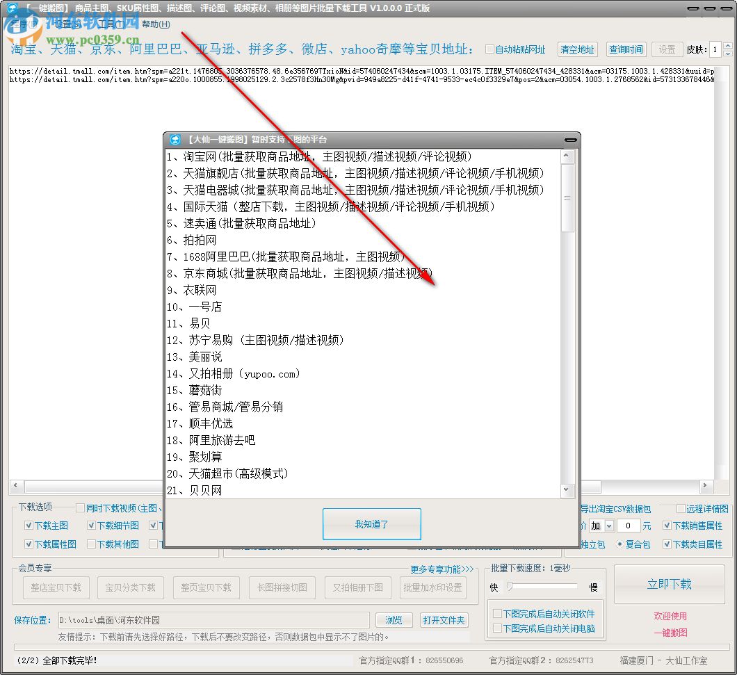大仙一键搬图工具