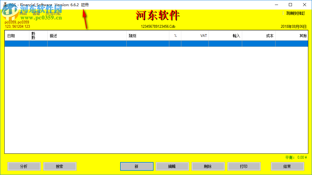 FGS CashBook(FGS会计软件) 6.6.2 中文破解版