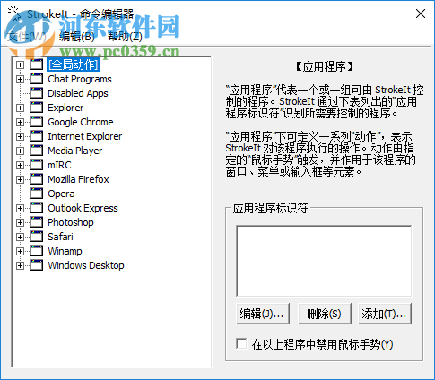StrokeIt下载(鼠标手势工具) 9.7 最新汉化版