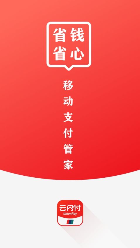 云闪付(1)