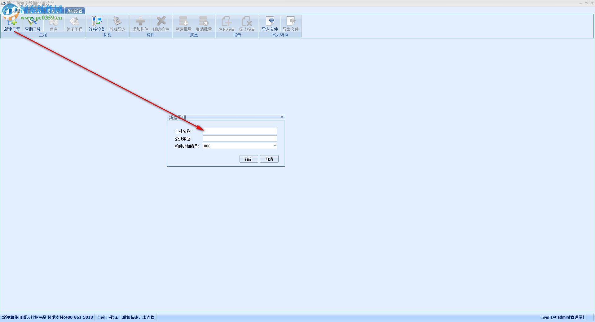 博远回弹仪数据处理软件 3.0.9 官方版